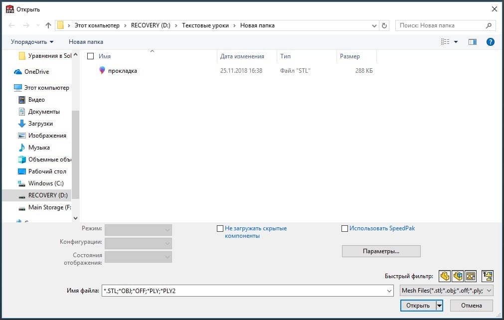 Модель STL в SolidWorks