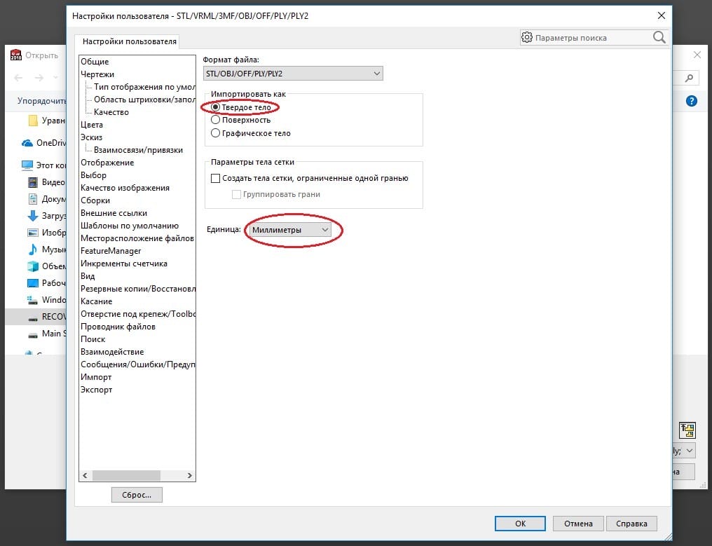 Модель STL в SolidWorks