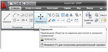 Интерфейс AutoCAD 12. Подсказки ленты