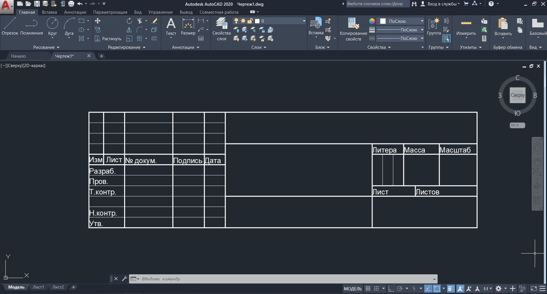 Основная надпись | AutoCAD Уроки © Студия Vertex