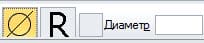 Кнопка "Диаметр"