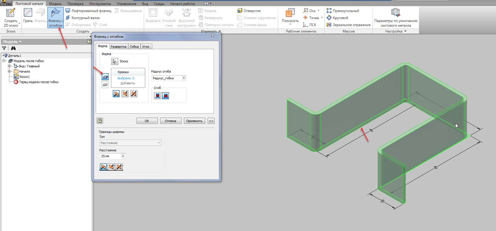 Autodesk Inventor листовой металл