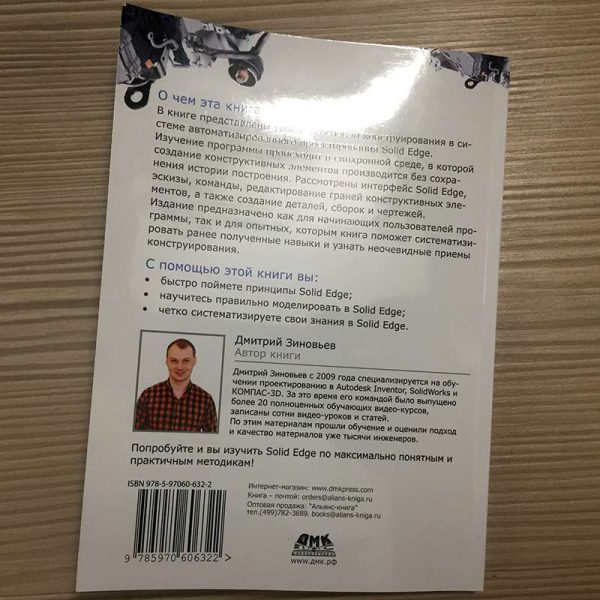 Друкована книга "Основи моделювання в Solid Edge"