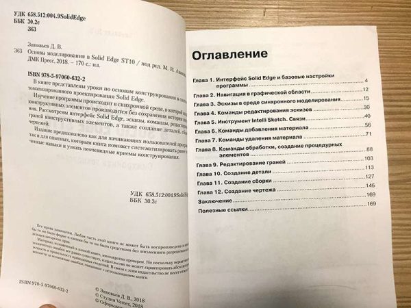 Друкована книга "Основи моделювання в Solid Edge"