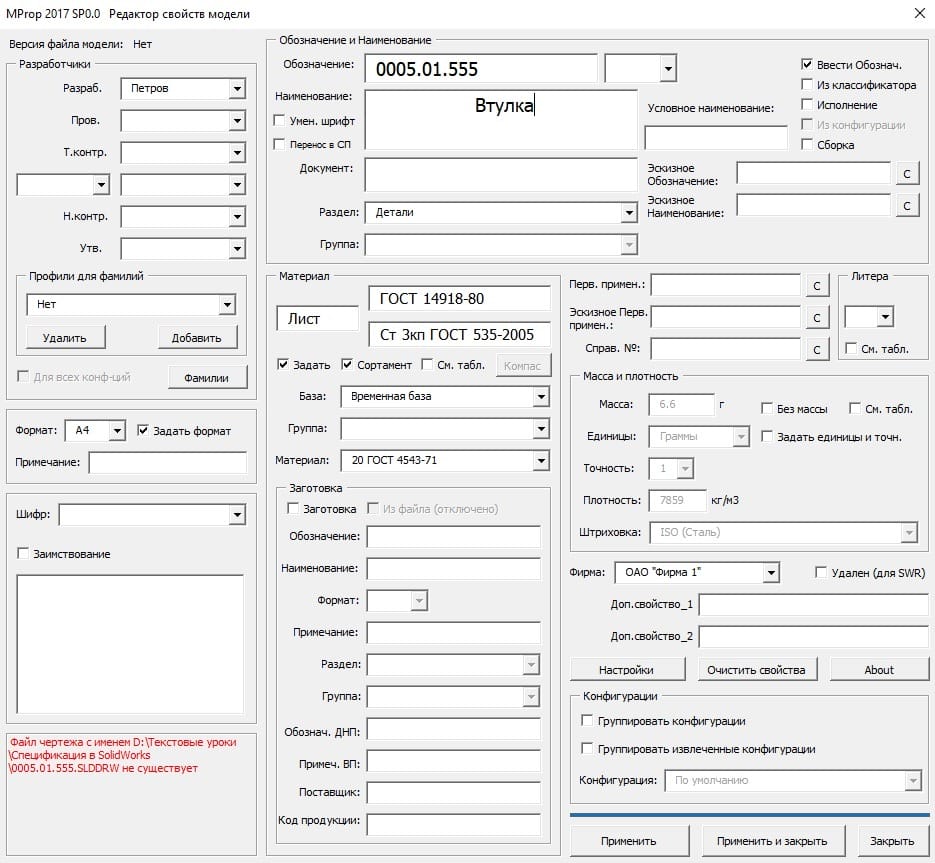 Спецификация в SolidWorks