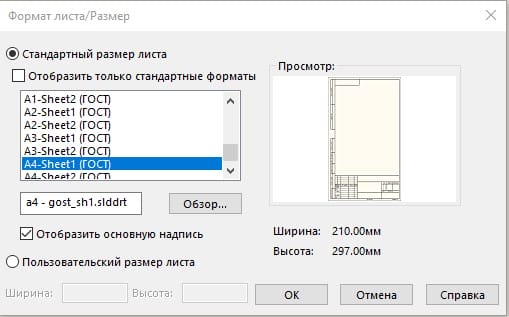 Спецификация в SolidWorks