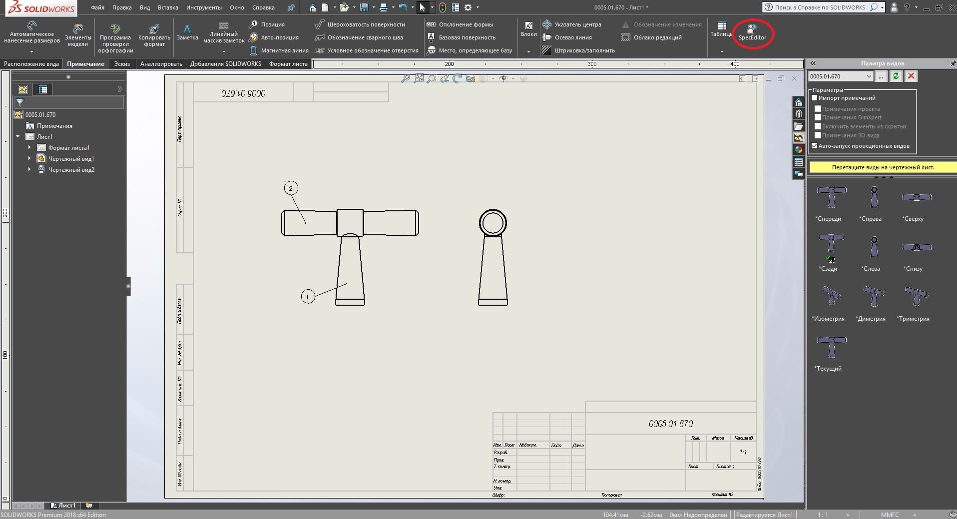 Спецификация в SolidWorks