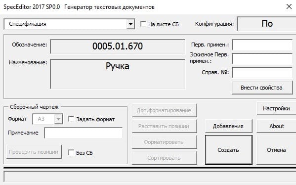 Спецификация в SolidWorks