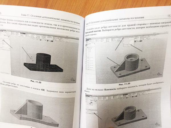 Друкована книга "Основи проектування в КОМПАС-3D"