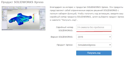 Solidworks SimulationXpress – що це таке і як встановити безкоштовно11