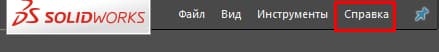 Solidworks SimulationXpress – що це таке і як встановити безкоштовно9