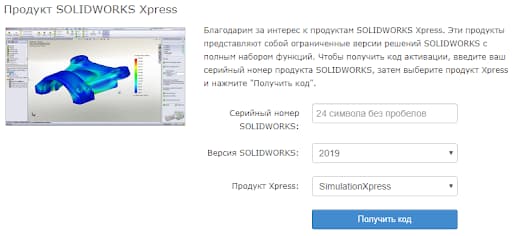 Solidworks SimulationXpress – що це таке і як встановити безкоштовно8
