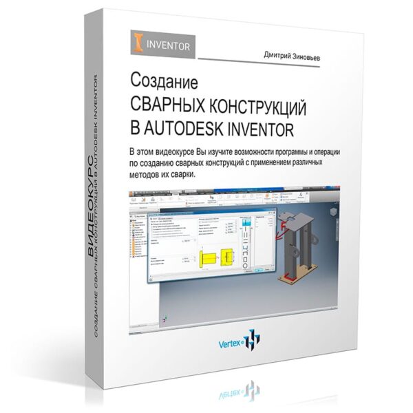 Створення зварних конструкцій у Autodesk Inventor
