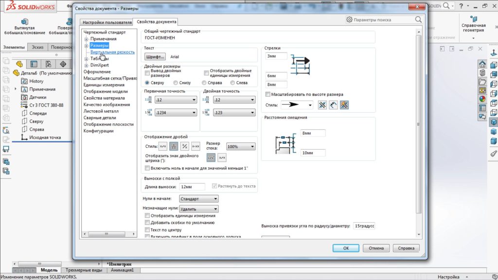 Видеокурс «Cоздание чертежей по ГОСТ в SOLIDWORKS»