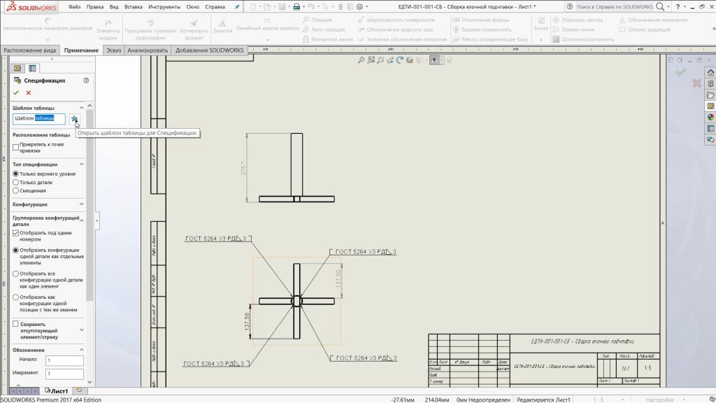 Видеокурс «Cоздание чертежей по ГОСТ в SOLIDWORKS»