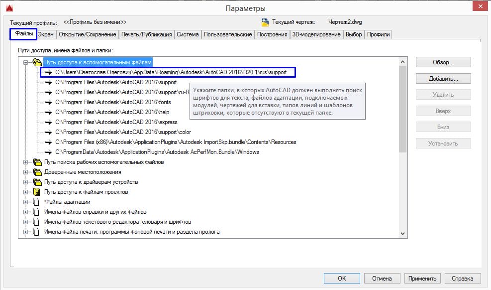 Перевод файлов автокада. Копировать свойства в автокаде. Как в автокаде загрузить файлы адаптации. Временные файлы автокада расширение. Путь к вспомогательным файлам Автокад.