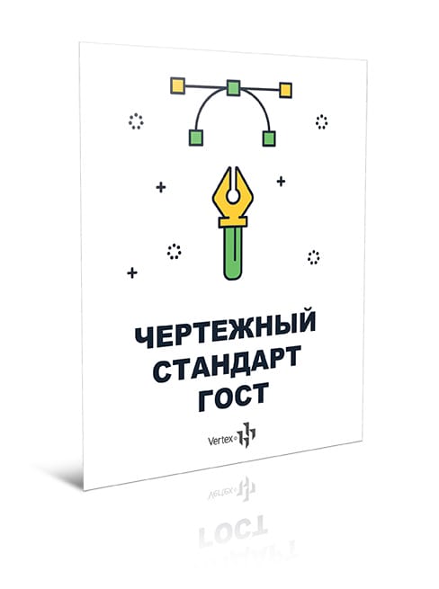 Видеокурс «Cоздание чертежей по ГОСТ в SOLIDWORKS»