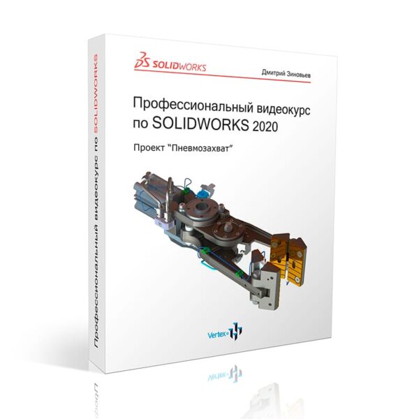Професійний відеокурс SOLIDWORKS 2020