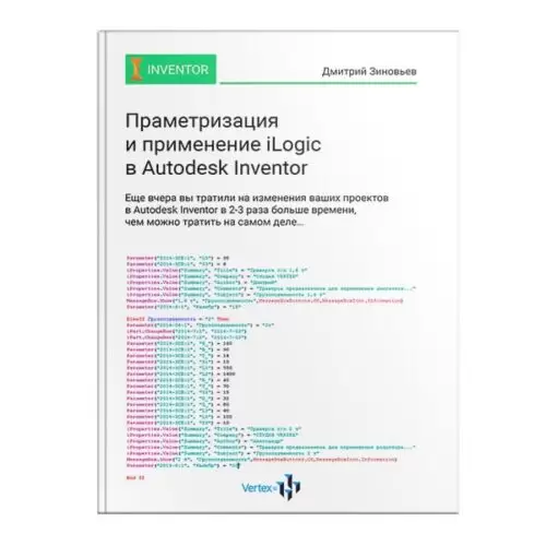 Книга «Параметризация и применение iLogic в Autodesk Inventor»