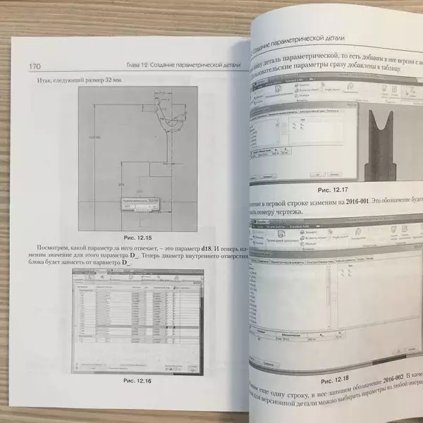 Печатная книга «Основы проектирования в Autodesk Inventor»