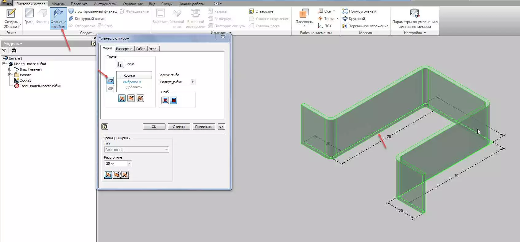 Проектирование деталей из листовых металлов в Autodesk Inventor 05