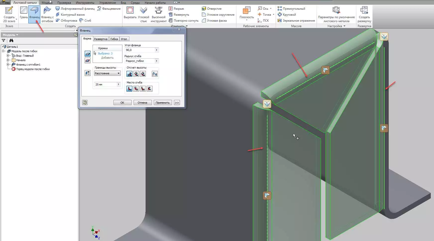 Проектирование деталей из листовых металлов в Autodesk Inventor 09