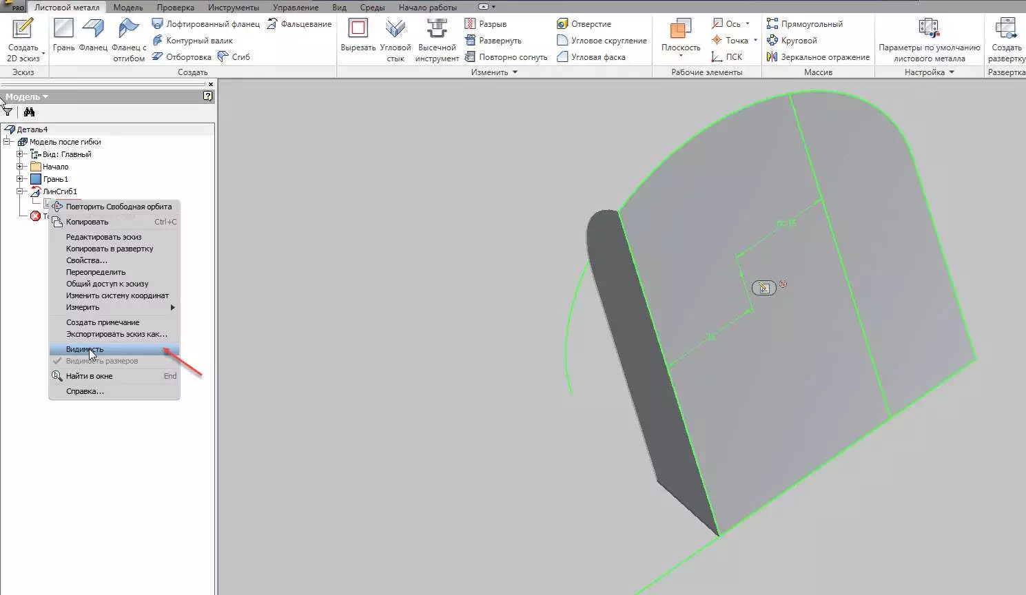 Проектирование деталей из листовых металлов в Autodesk Inventor 22