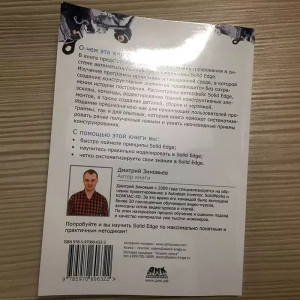 Печатная книга «Основы моделирования в Solid Edge»