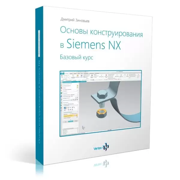 Видеокурс «Основы конструирования в Siemens NX»