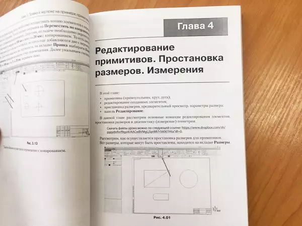 Печатная книга «Основы проектирования в КОМПАС-3D»
