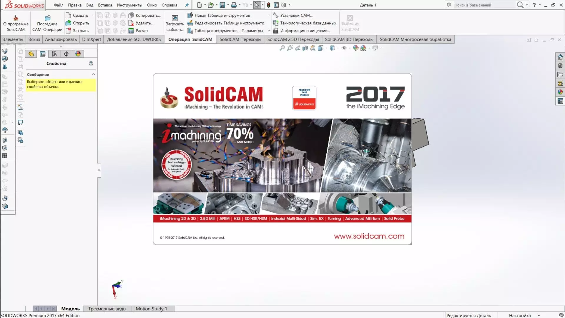 Добавление SolidCAM для SOLIDWORKS