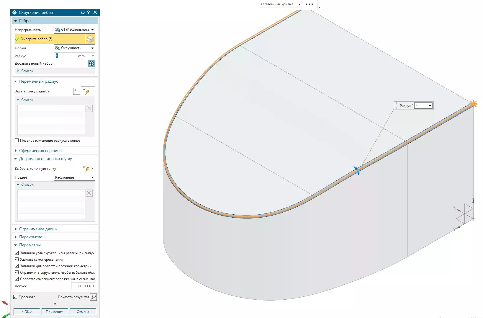 Построение куполоподобной детали с ребрами жесткости в виде сот по всей внутренней поверхности | SIEMENS NX