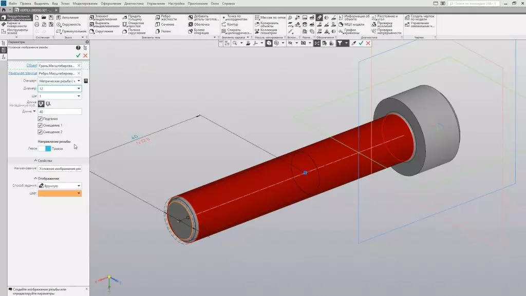 Видеокурс «Основы конструирования в КОМПАС-3D v19»
