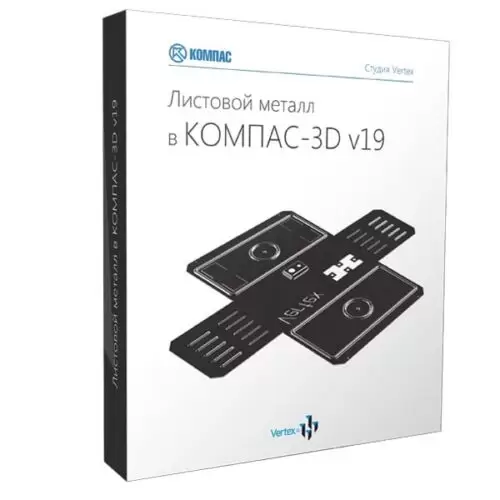 Видеокурс «Листовой металл в КОМПАС-3D v19»