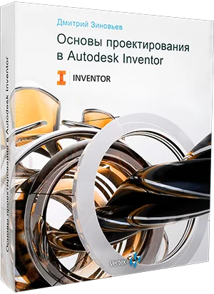 Відеокурс «Основи проектування в Autodesk Inventor»